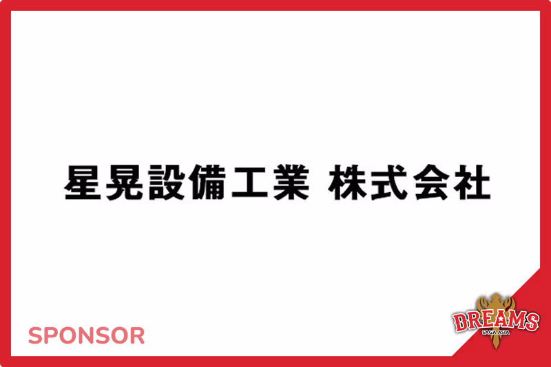 星晃設備工業株式会社