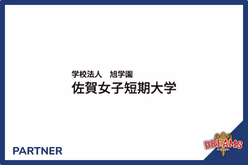 佐賀女子短期大学