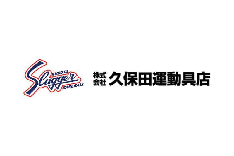 株式会社久保田運動具店