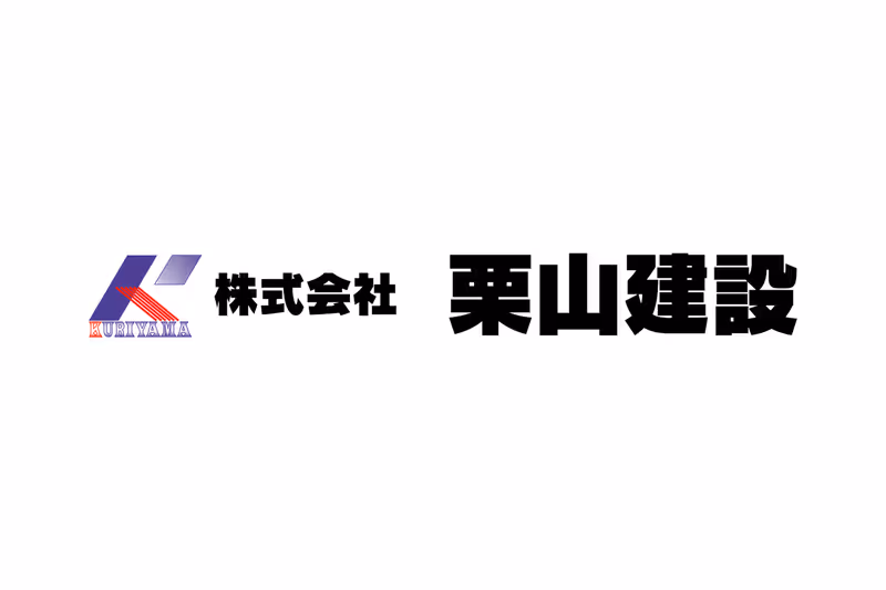 株式会社栗山建設