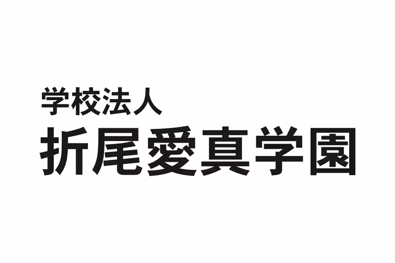 折尾愛真学園