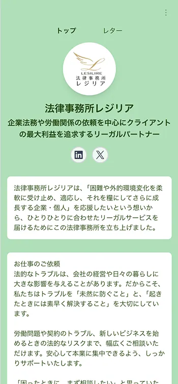 法律事務所レジリア