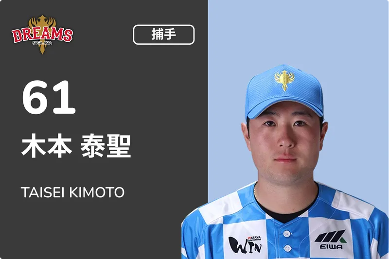 木本 泰聖