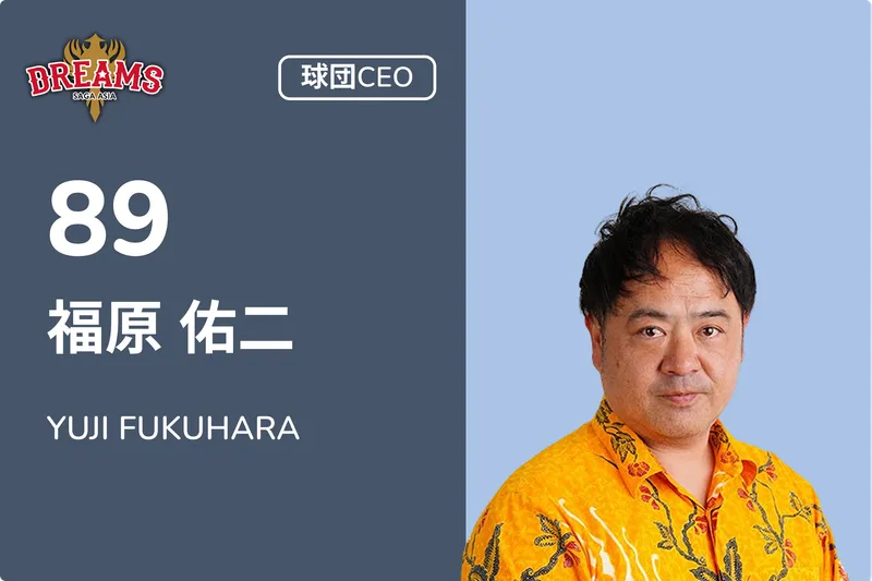 福原 佑二