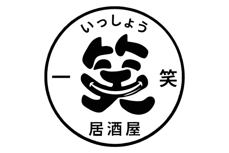 居酒屋一笑
